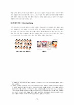 스포츠마케팅(씨름)-12
