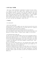 [경영정보시스템] MP3플레이어 아이리버(레인콤)와 아이팟(애플) 비교분석-3