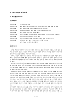 [경영정보시스템] MP3플레이어 아이리버(레인콤)와 아이팟(애플) 비교분석-9