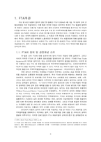 [무역학] 한칠레 FTA와 다자간 무역-3