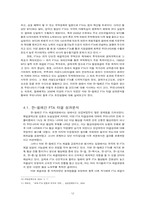[무역학] 한칠레 FTA와 다자간 무역-12