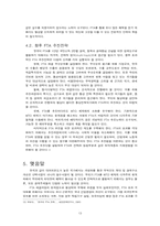 [무역학] 한칠레 FTA와 다자간 무역-13
