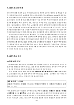[설문지분석] 남성화장품 설문지 분석-3