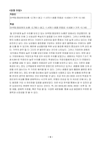[설문지분석] 남성화장품 설문지 분석-11