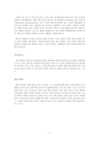 [디지털컨텐츠] 플랫폼리더로서의 넥슨과 그 컨텐츠의 진화과정-넥슨(Nexon)의 컨텐츠 패밀리를 중심-7