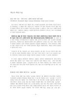 [디지털컨텐츠] 플랫폼리더로서의 넥슨과 그 컨텐츠의 진화과정-넥슨(Nexon)의 컨텐츠 패밀리를 중심-8