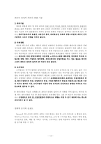 [디지털컨텐츠] 플랫폼리더로서의 넥슨과 그 컨텐츠의 진화과정-넥슨(Nexon)의 컨텐츠 패밀리를 중심-14
