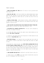 [디지털컨텐츠] 플랫폼리더로서의 넥슨과 그 컨텐츠의 진화과정-넥슨(Nexon)의 컨텐츠 패밀리를 중심-16