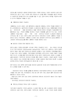 [경영정보시스템] 기업의 효율성 제고를 위한 IT활용 - ERP시스템에 대하여-5