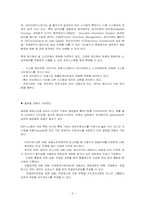 [경영정보시스템] 기업의 효율성 제고를 위한 IT활용 - ERP시스템에 대하여-6