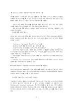 [경영정보시스템] 기업의 효율성 제고를 위한 IT활용 - ERP시스템에 대하여-7