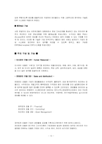 [경영정보시스템] 기업의 효율성 제고를 위한 IT활용 - ERP시스템에 대하여-10