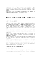 [경영정보시스템] 기업의 효율성 제고를 위한 IT활용 - ERP시스템에 대하여-19