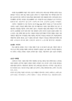 [관광마케팅] 스타벅스 마케팅전략-6