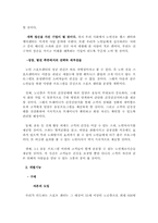 [경영학] 노인스포츠센터 운영과 전략-5