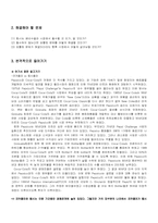 [국제경영] 펩시 사례분석-3