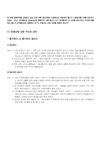 [국제경영] 펩시 사례분석-4