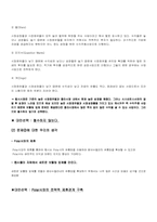 [국제경영] 펩시 사례분석-6