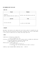 [국제경영] 펩시 사례분석-8