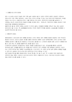 [국제경영] 펩시 사례분석-9
