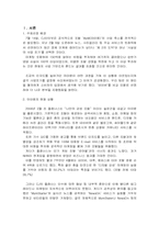 [소비자행동론] 마이엠의 소비자행동론적 분석-2