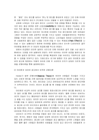 [소비자행동론] 마이엠의 소비자행동론적 분석-7
