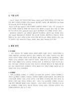 [마케팅전략] LEE jeans 마케팅전략-4