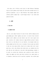[여성학] 여성의 결혼과 일-3