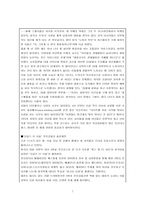 [여성학] 여성의 결혼과 일-7