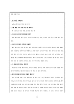 [여성학] 여성의 결혼과 일-10
