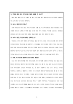 [여성학] 여성의 결혼과 일-13