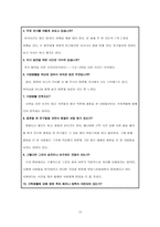 [여성학] 여성의 결혼과 일-15