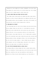 [여성학] 여성의 결혼과 일-16