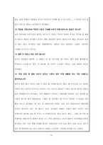 [여성학] 여성의 결혼과 일-20