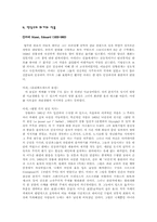 [예술] 인상주의와 인상파 화가들-5