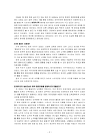 [한국정치론] 한국정치문화의 성격-2