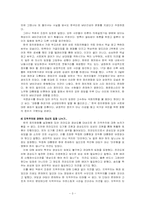 [한국정치론] 한국정치문화의 성격-3