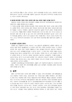 [한국정치론] 한국정치문화의 성격-4