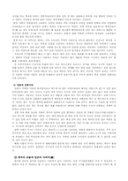 한국과 일본의 주거문화 비교-2