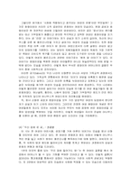 [단군신화와 여성] 페미니즘적 관점에서 본 단군신화-5