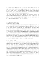 [단군신화와 여성] 페미니즘적 관점에서 본 단군신화-6