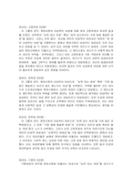 [단군신화와 여성] 페미니즘적 관점에서 본 단군신화-7