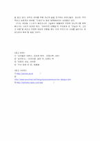 [단군신화와 여성] 페미니즘적 관점에서 본 단군신화-10