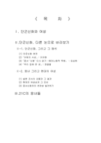 [단군신화와 여성] 페미니즘적 관점에서 본 단군신화-12