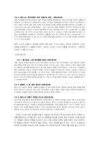 [매스컴] 조선일보와 한겨레신문 독자비교-7