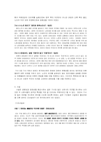 [매스컴] 조선일보와 한겨레신문 독자비교-8