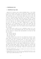 [행정학] 국민만족도 조사,분석- 정책평가위원회 조사에 근거하여-3
