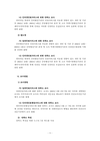 [행정학] 국민만족도 조사,분석- 정책평가위원회 조사에 근거하여-9