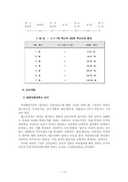 [행정학] 국민만족도 조사,분석- 정책평가위원회 조사에 근거하여-10