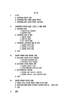[서양문화] 산업혁명의 특성을 통해 살펴본 한국의 정보화혁명에 대한 고찰-2